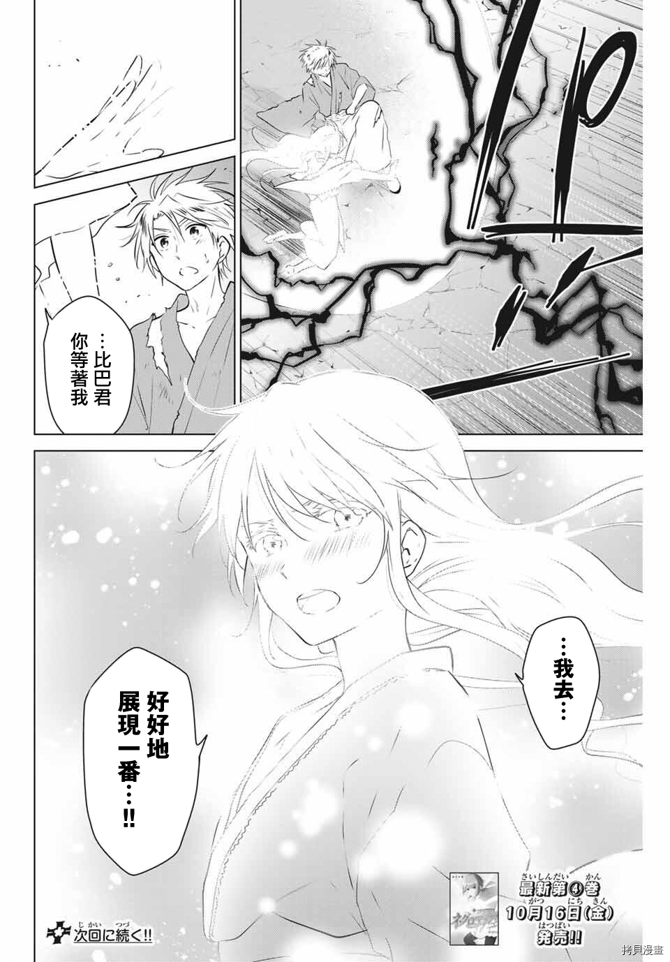 不死勇者罗曼史[拷贝漫画]韩漫全集-第40话无删减无遮挡章节图片 