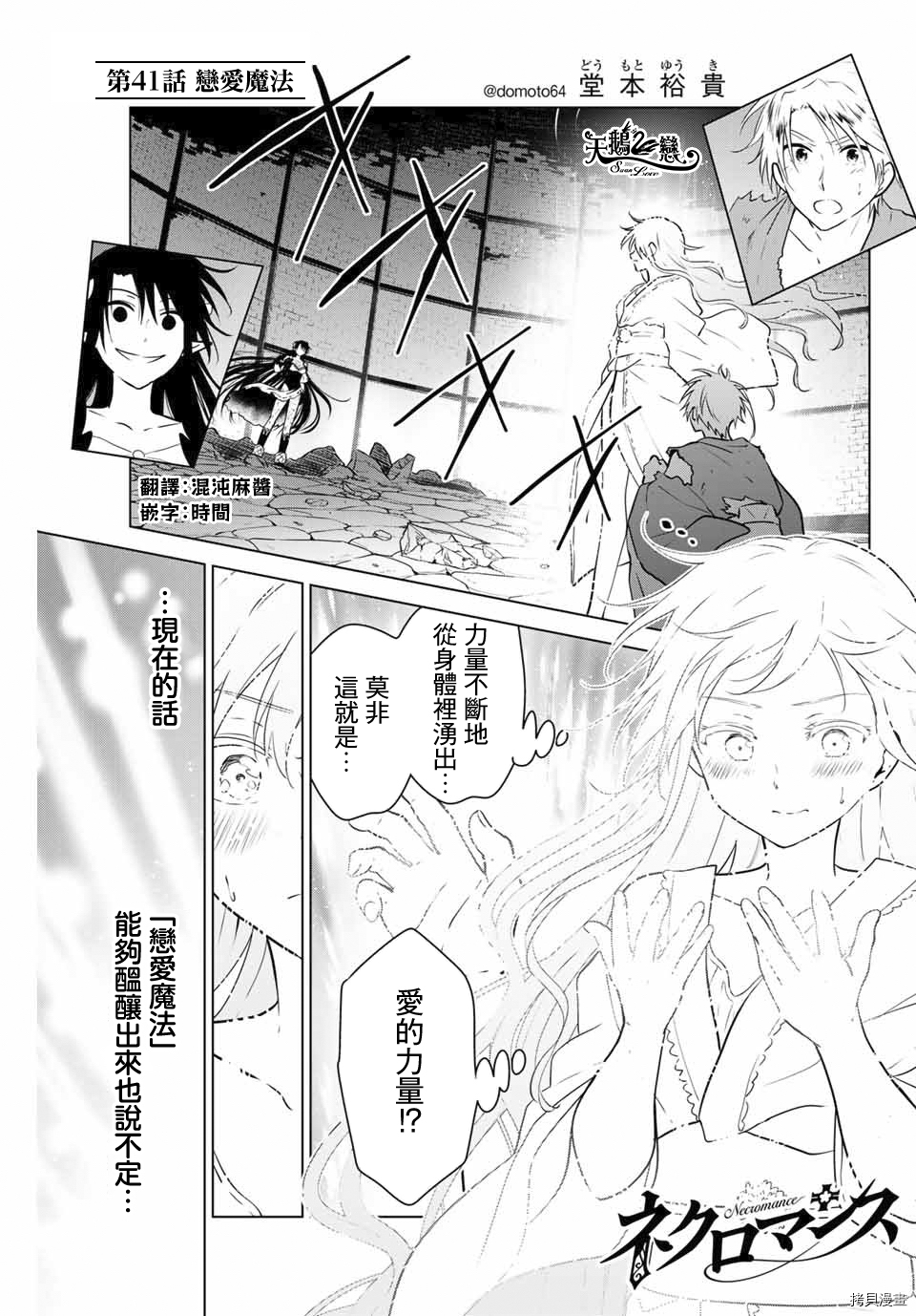 不死勇者罗曼史[拷贝漫画]韩漫全集-第41话无删减无遮挡章节图片 