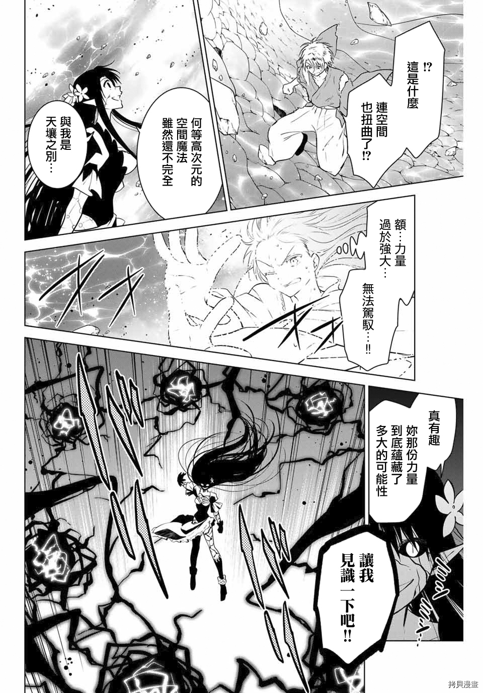 不死勇者罗曼史[拷贝漫画]韩漫全集-第41话无删减无遮挡章节图片 