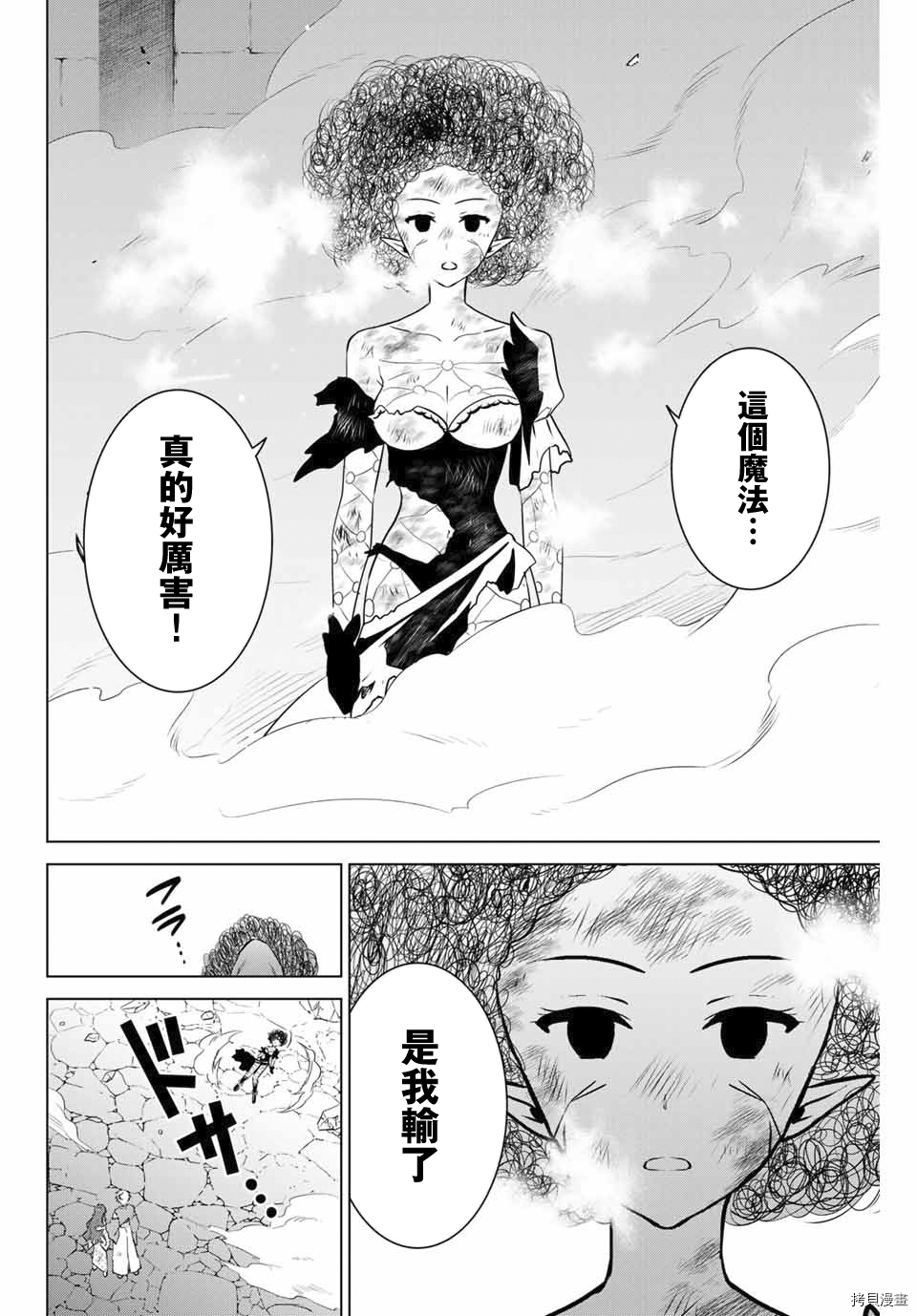 不死勇者罗曼史[拷贝漫画]韩漫全集-第41话无删减无遮挡章节图片 