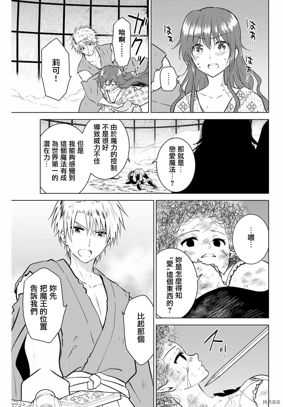 不死勇者罗曼史[拷贝漫画]韩漫全集-第41话无删减无遮挡章节图片 