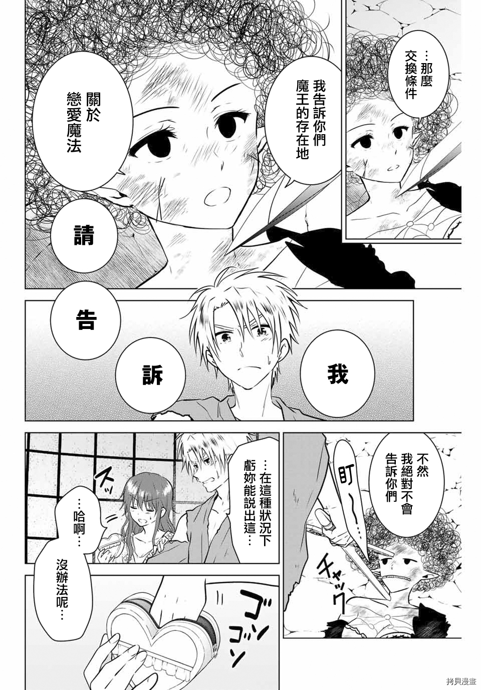 不死勇者罗曼史[拷贝漫画]韩漫全集-第41话无删减无遮挡章节图片 