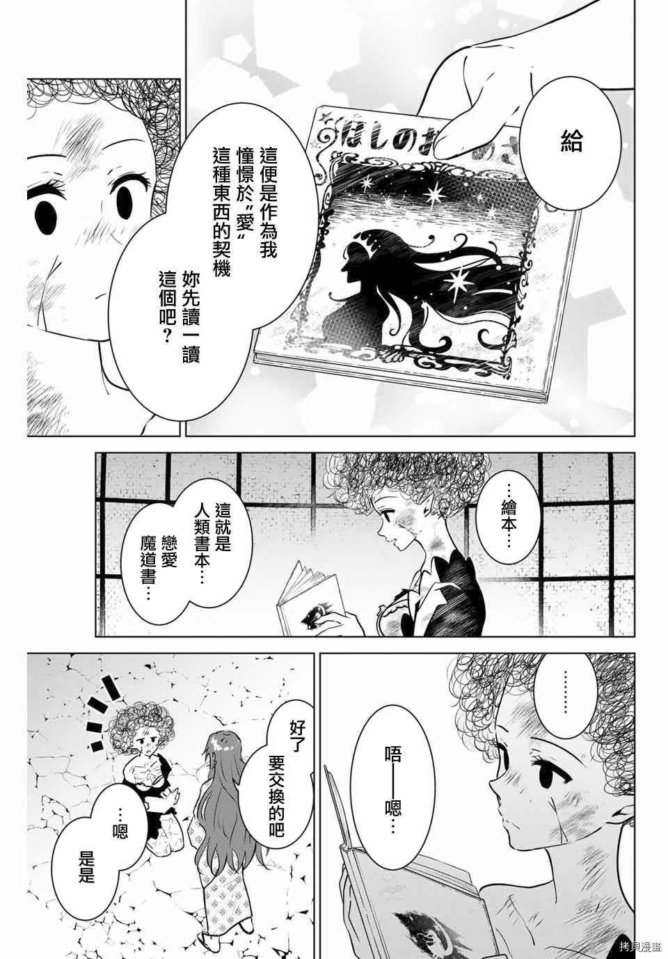 不死勇者罗曼史[拷贝漫画]韩漫全集-第41话无删减无遮挡章节图片 