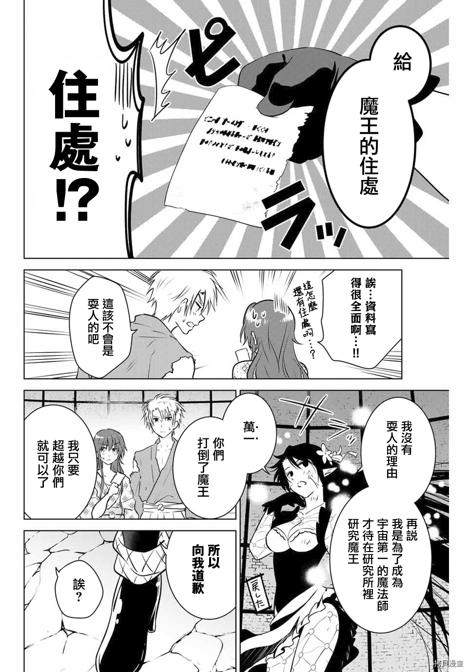 不死勇者罗曼史[拷贝漫画]韩漫全集-第41话无删减无遮挡章节图片 