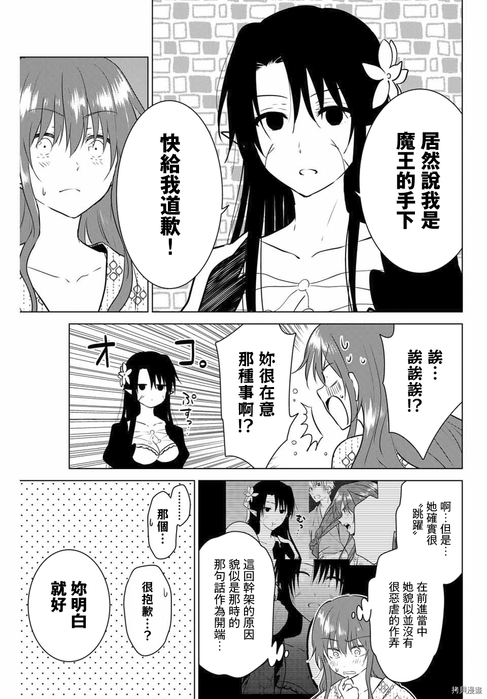 不死勇者罗曼史[拷贝漫画]韩漫全集-第41话无删减无遮挡章节图片 