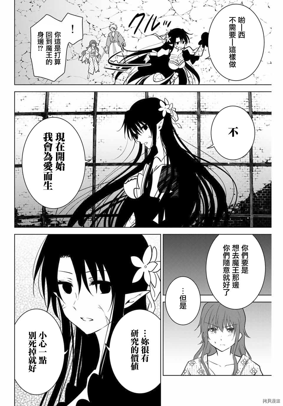 不死勇者罗曼史[拷贝漫画]韩漫全集-第41话无删减无遮挡章节图片 