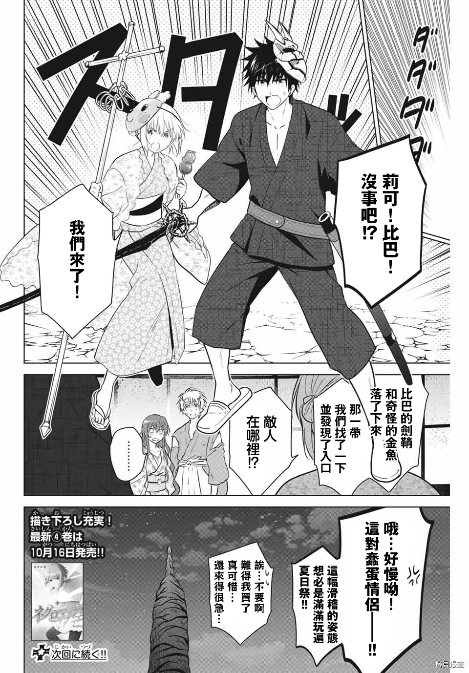 不死勇者罗曼史[拷贝漫画]韩漫全集-第41话无删减无遮挡章节图片 