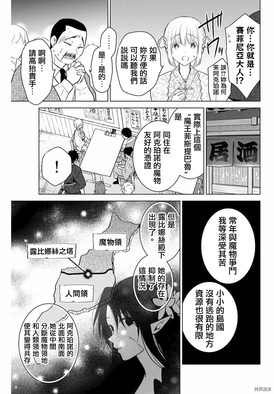 不死勇者罗曼史[拷贝漫画]韩漫全集-第42话无删减无遮挡章节图片 