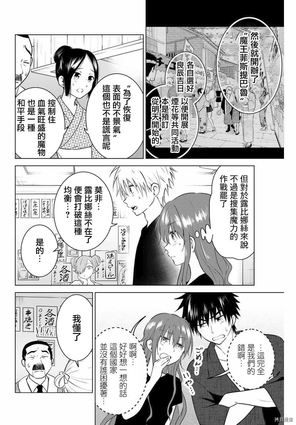 不死勇者罗曼史[拷贝漫画]韩漫全集-第42话无删减无遮挡章节图片 