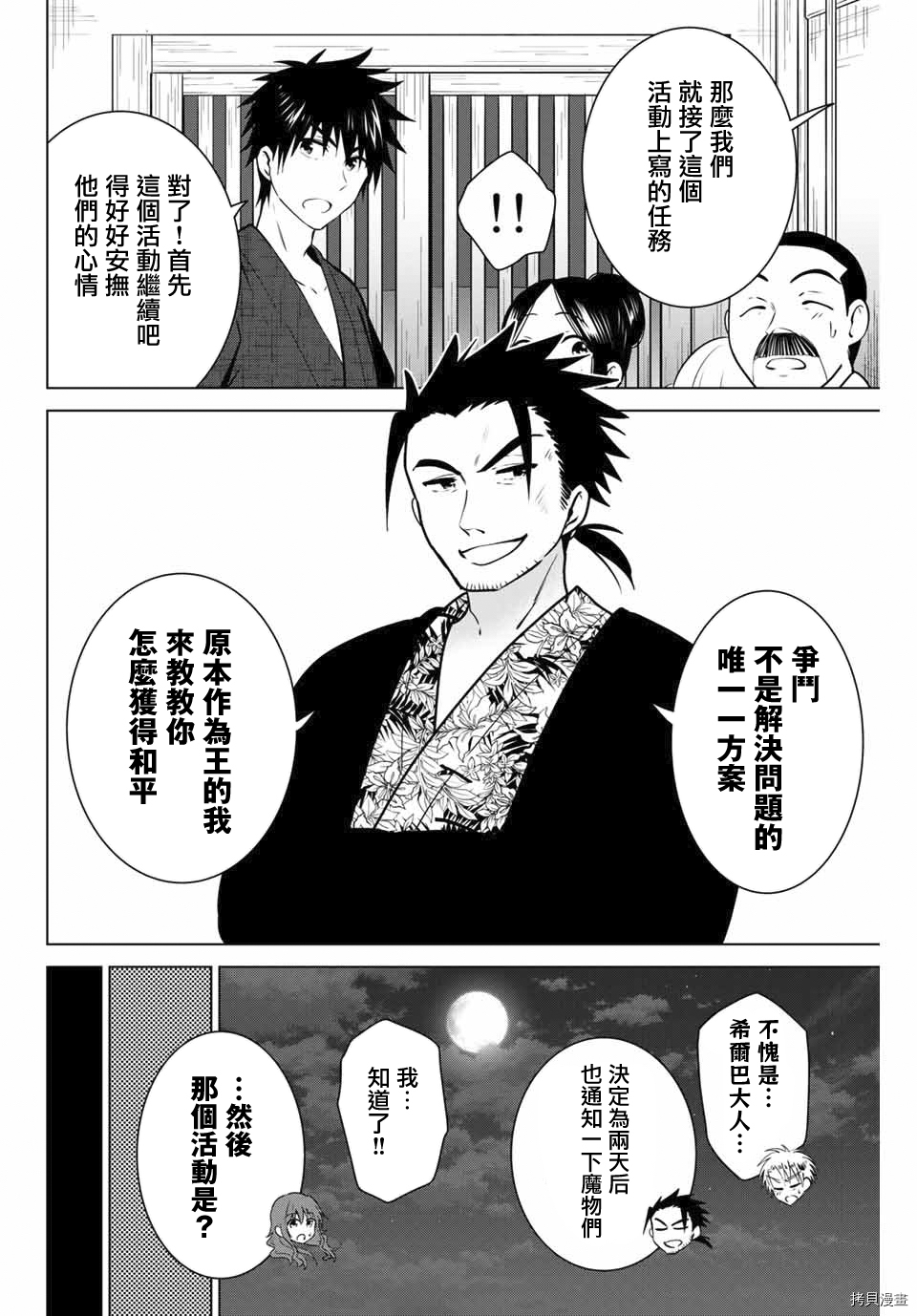 不死勇者罗曼史[拷贝漫画]韩漫全集-第42话无删减无遮挡章节图片 