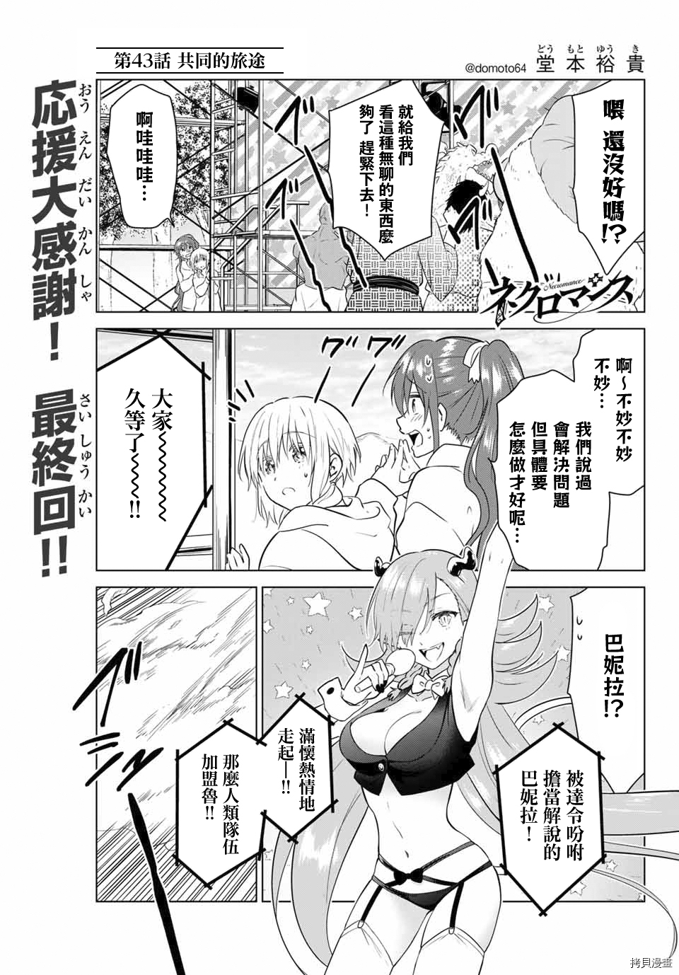 不死勇者罗曼史[拷贝漫画]韩漫全集-第43话无删减无遮挡章节图片 