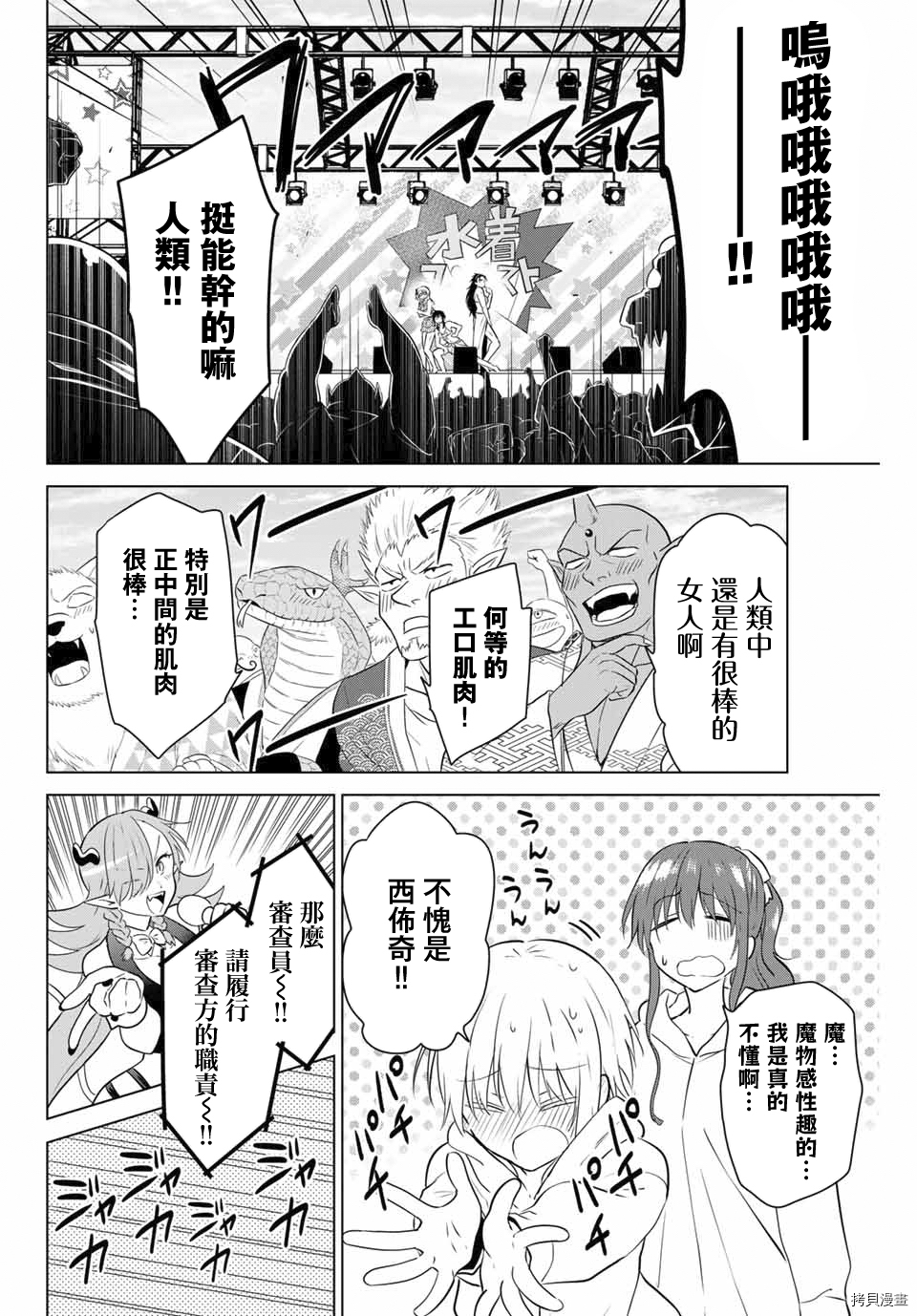 不死勇者罗曼史[拷贝漫画]韩漫全集-第43话无删减无遮挡章节图片 