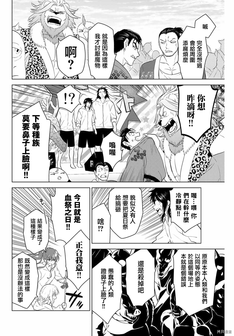 不死勇者罗曼史[拷贝漫画]韩漫全集-第43话无删减无遮挡章节图片 