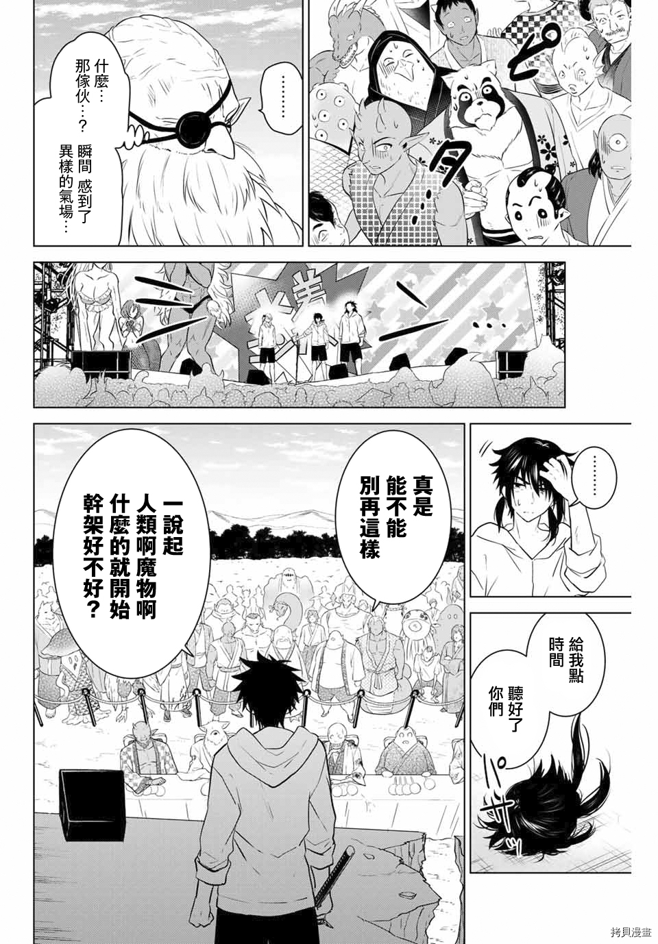 不死勇者罗曼史[拷贝漫画]韩漫全集-第43话无删减无遮挡章节图片 