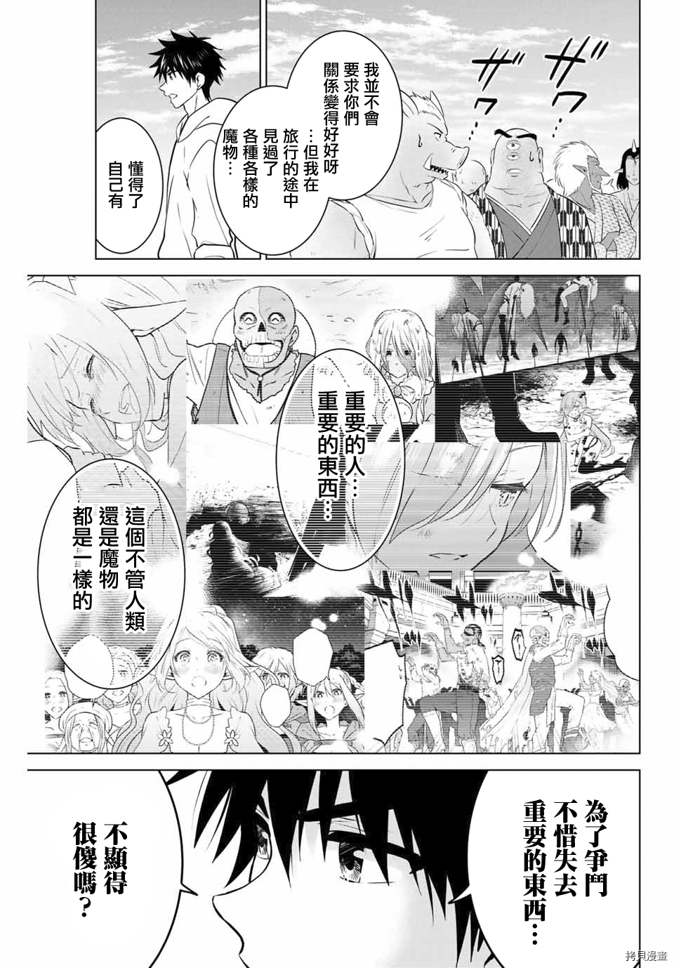 不死勇者罗曼史[拷贝漫画]韩漫全集-第43话无删减无遮挡章节图片 