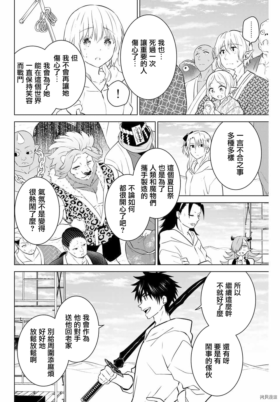 不死勇者罗曼史[拷贝漫画]韩漫全集-第43话无删减无遮挡章节图片 