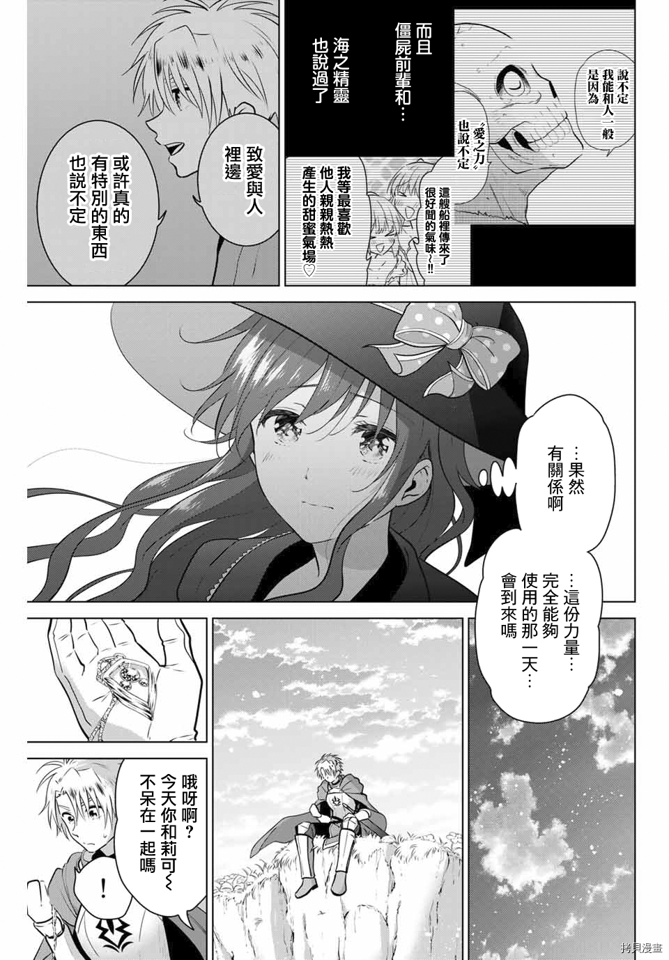 不死勇者罗曼史[拷贝漫画]韩漫全集-第43话无删减无遮挡章节图片 