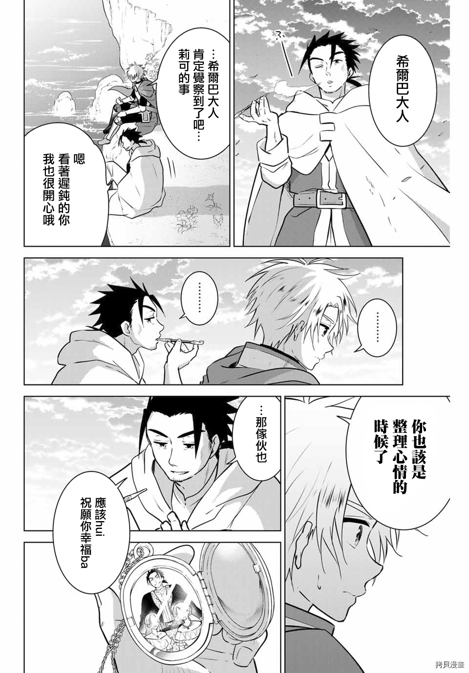 不死勇者罗曼史[拷贝漫画]韩漫全集-第43话无删减无遮挡章节图片 