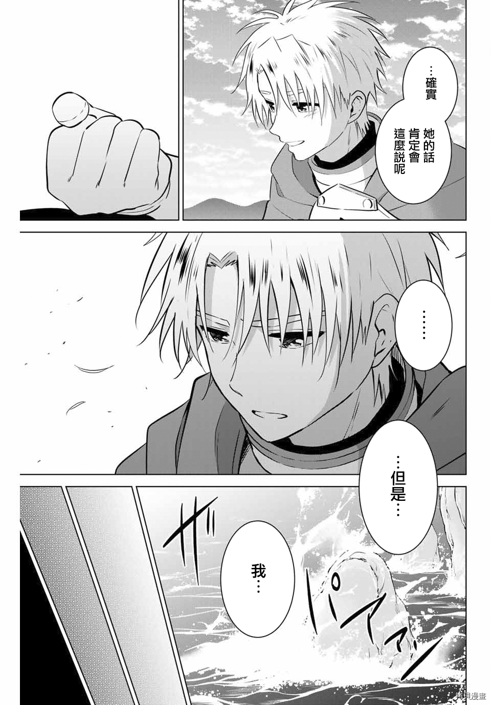 不死勇者罗曼史[拷贝漫画]韩漫全集-第43话无删减无遮挡章节图片 