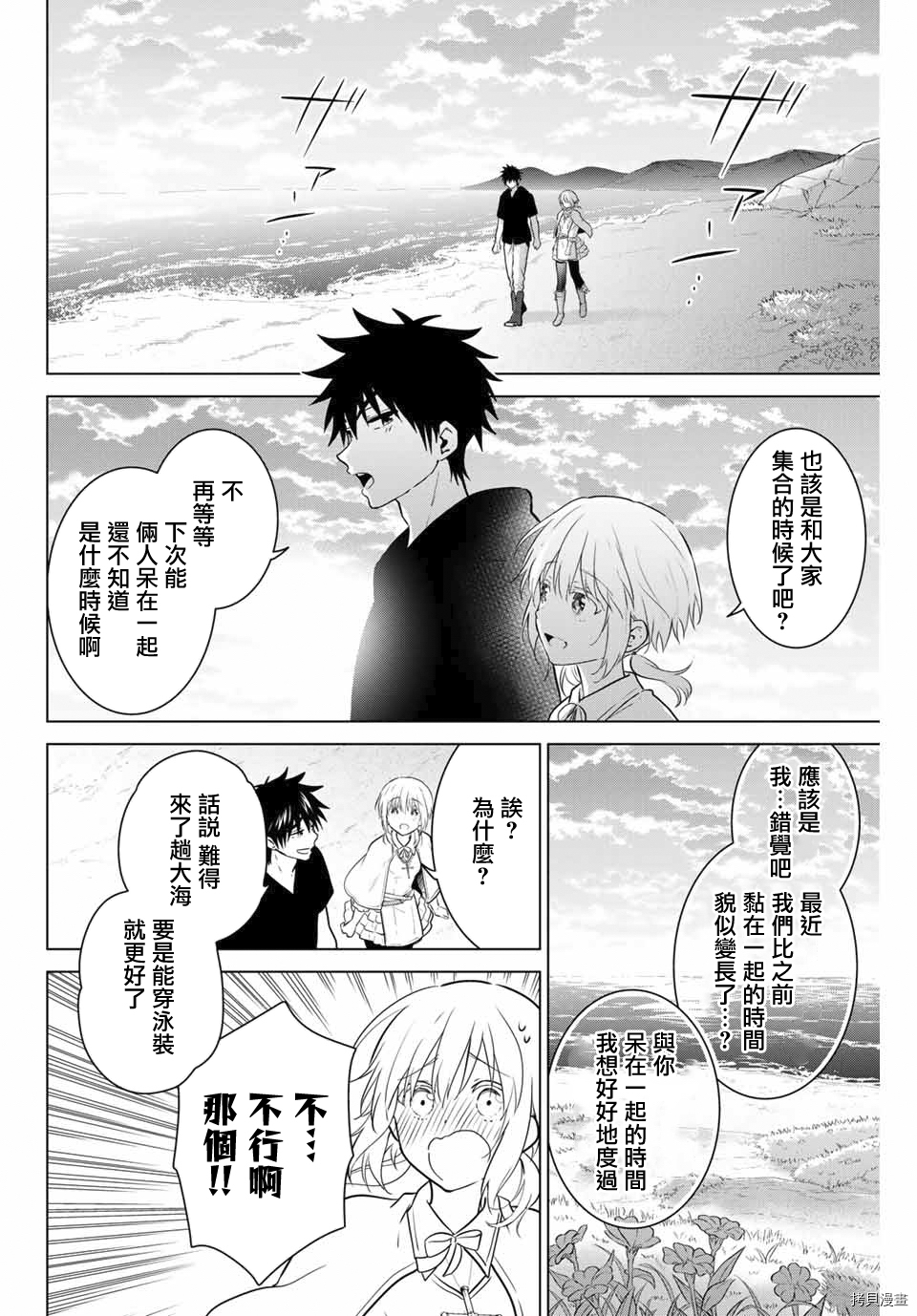 不死勇者罗曼史[拷贝漫画]韩漫全集-第43话无删减无遮挡章节图片 