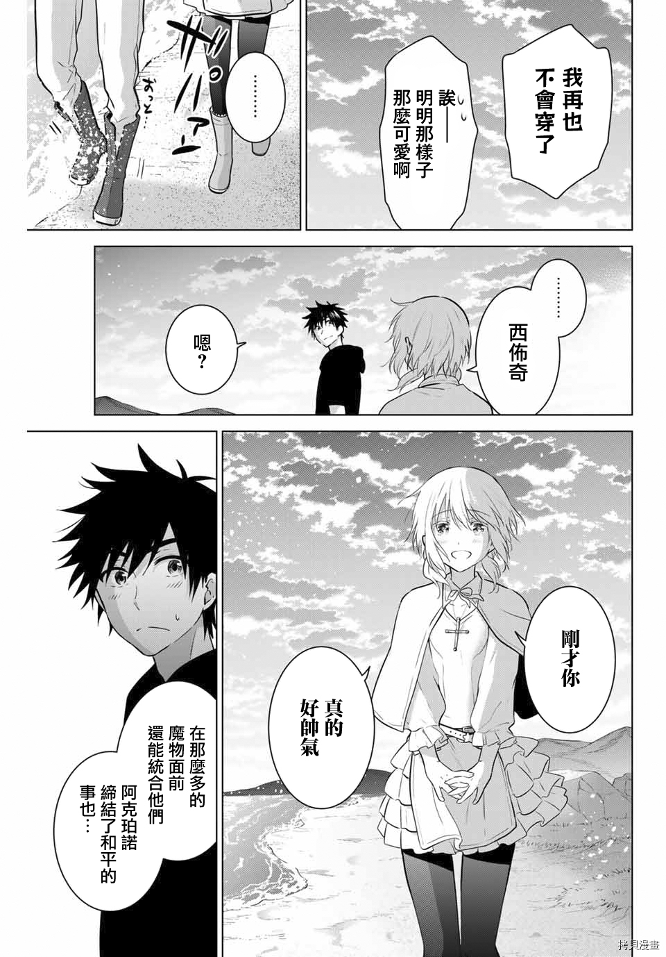 不死勇者罗曼史[拷贝漫画]韩漫全集-第43话无删减无遮挡章节图片 