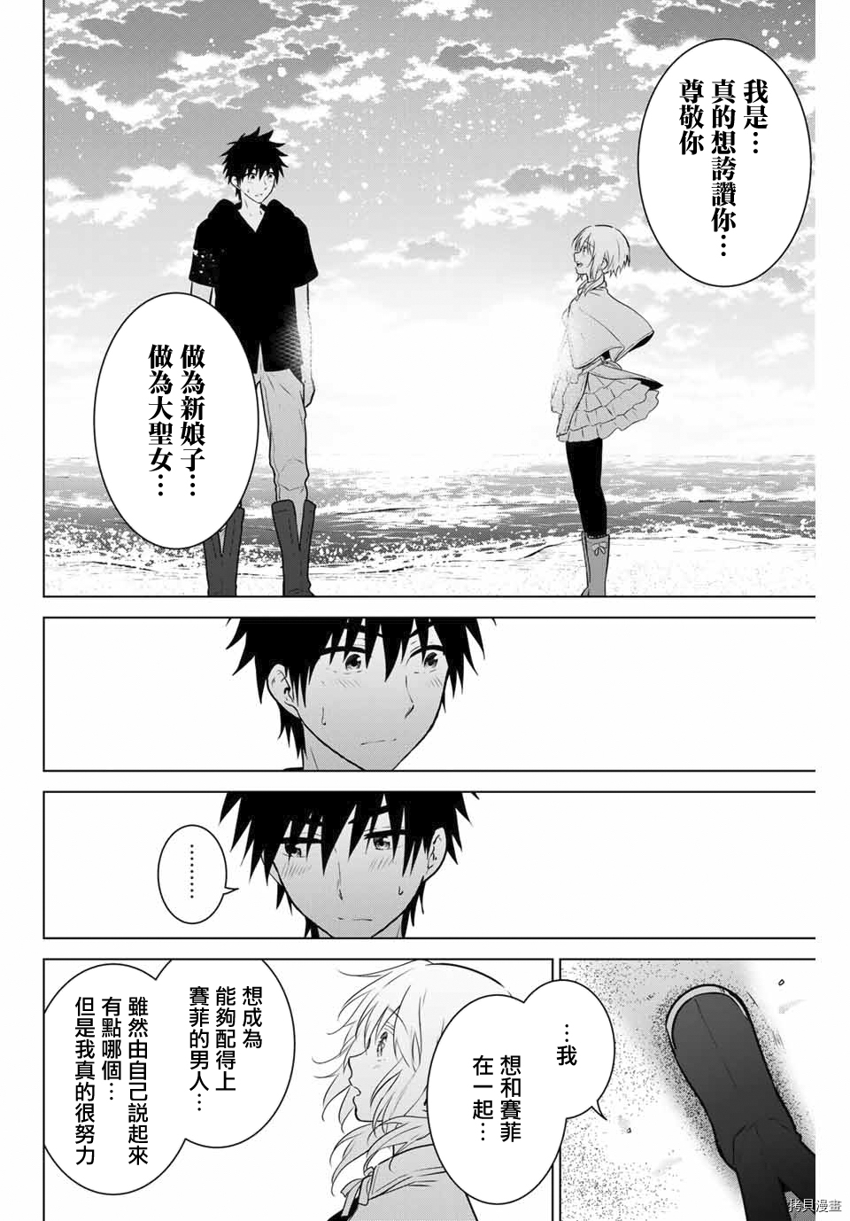 不死勇者罗曼史[拷贝漫画]韩漫全集-第43话无删减无遮挡章节图片 