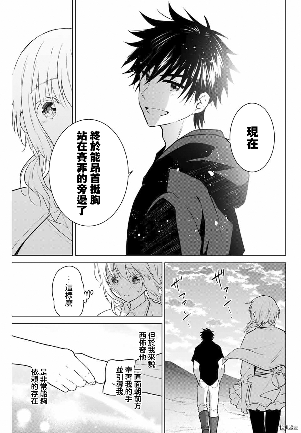 不死勇者罗曼史[拷贝漫画]韩漫全集-第43话无删减无遮挡章节图片 