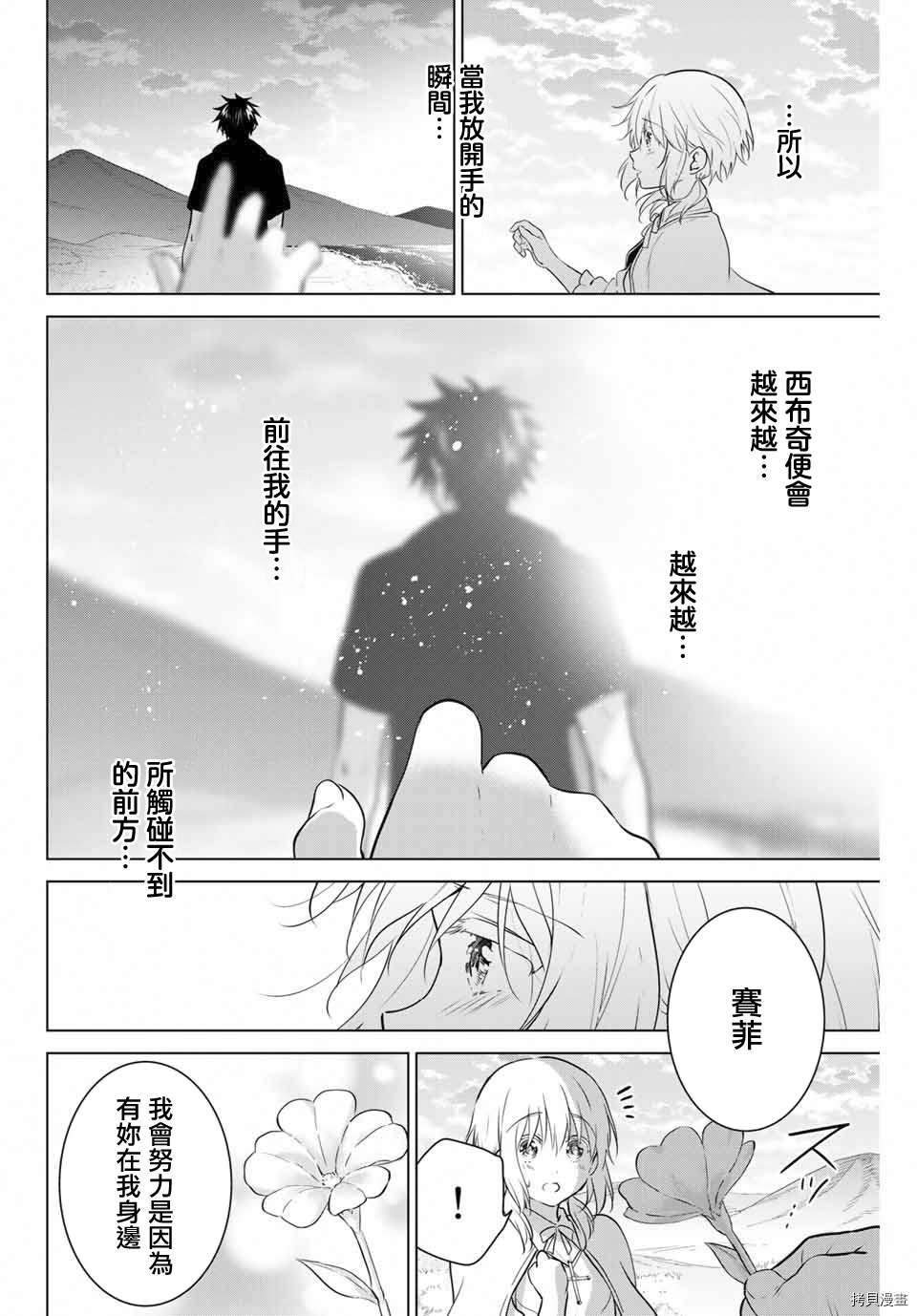 不死勇者罗曼史[拷贝漫画]韩漫全集-第43话无删减无遮挡章节图片 