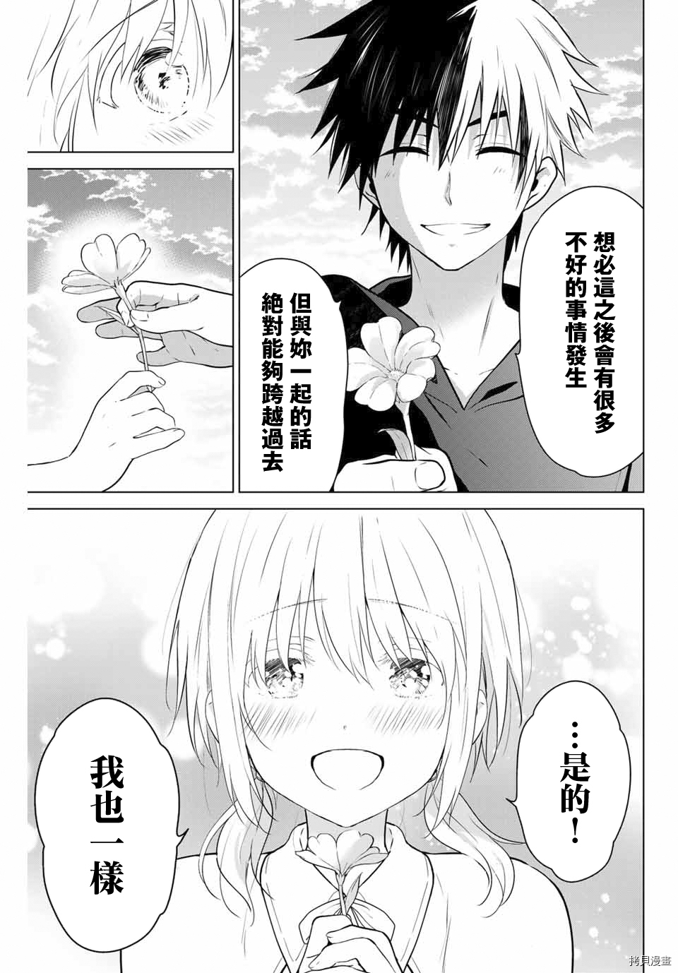 不死勇者罗曼史[拷贝漫画]韩漫全集-第43话无删减无遮挡章节图片 