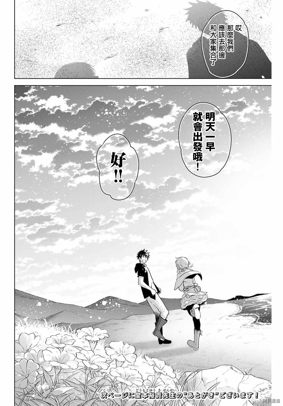 不死勇者罗曼史[拷贝漫画]韩漫全集-第43话无删减无遮挡章节图片 