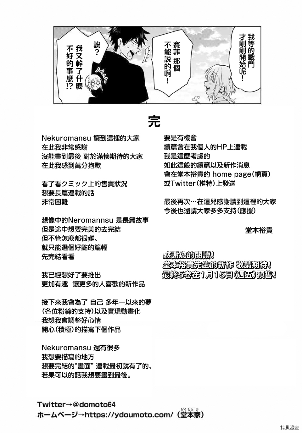 不死勇者罗曼史[拷贝漫画]韩漫全集-第43话无删减无遮挡章节图片 