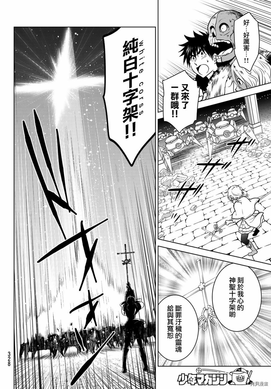 不死勇者罗曼史[拷贝漫画]韩漫全集-第05话无删减无遮挡章节图片 