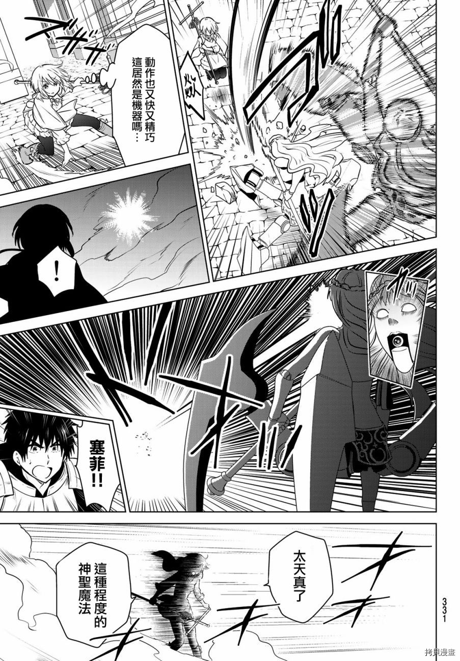 不死勇者罗曼史[拷贝漫画]韩漫全集-第05话无删减无遮挡章节图片 