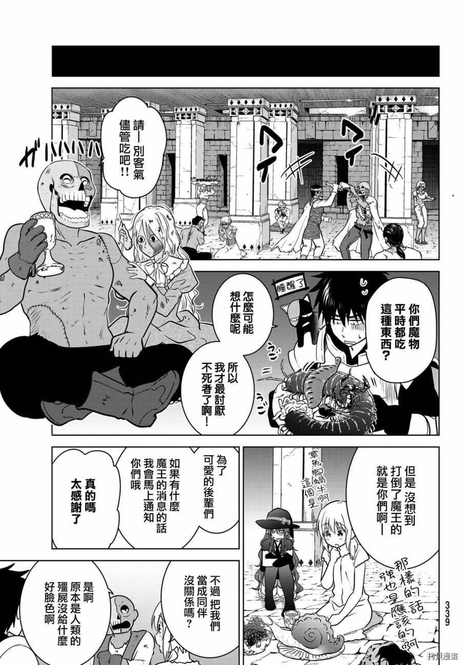 不死勇者罗曼史[拷贝漫画]韩漫全集-第05话无删减无遮挡章节图片 