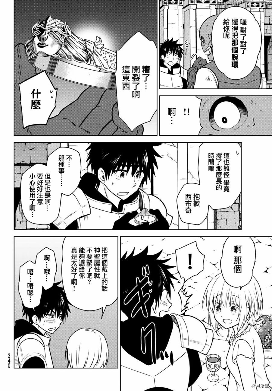 不死勇者罗曼史[拷贝漫画]韩漫全集-第05话无删减无遮挡章节图片 