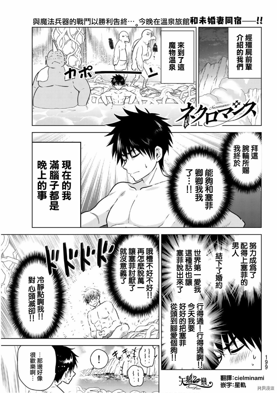 不死勇者罗曼史[拷贝漫画]韩漫全集-第06话无删减无遮挡章节图片 