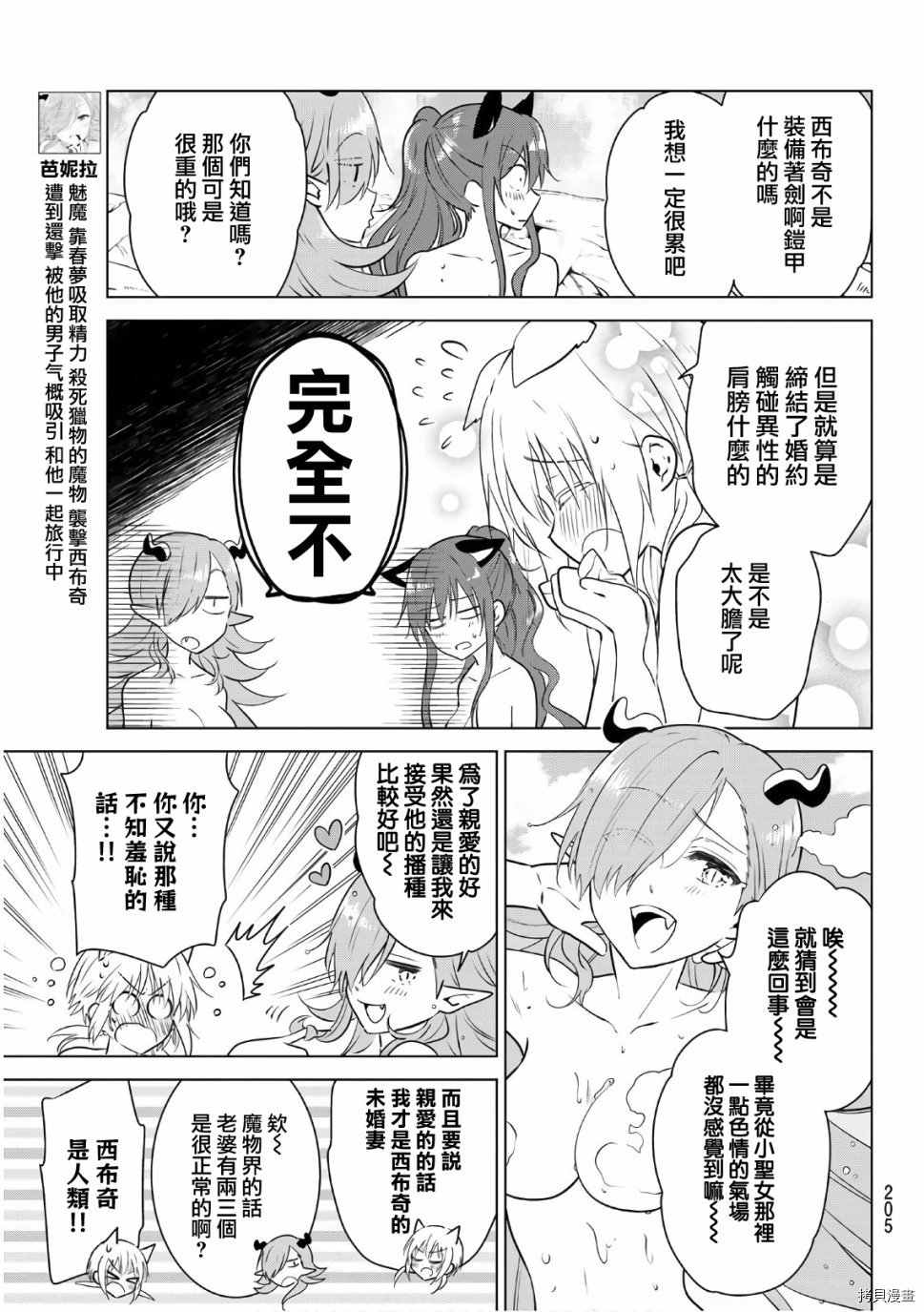 不死勇者罗曼史[拷贝漫画]韩漫全集-第06话无删减无遮挡章节图片 