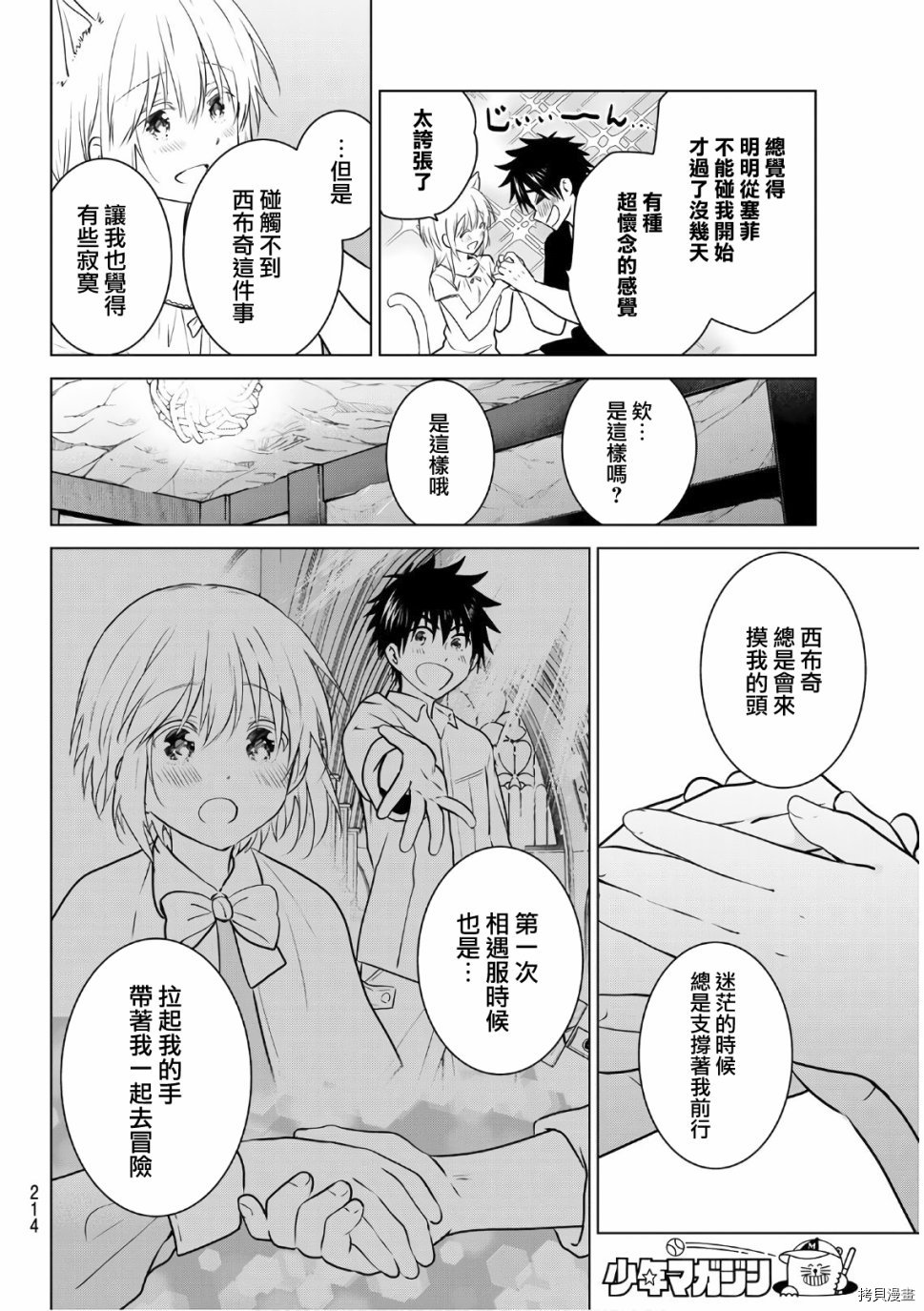 不死勇者罗曼史[拷贝漫画]韩漫全集-第06话无删减无遮挡章节图片 