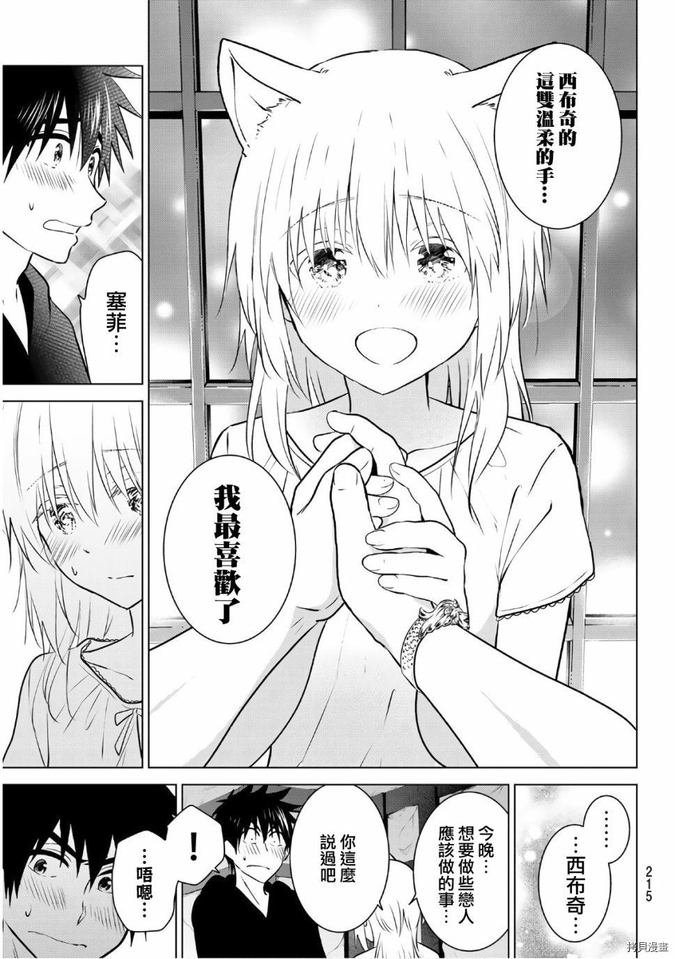 不死勇者罗曼史[拷贝漫画]韩漫全集-第06话无删减无遮挡章节图片 