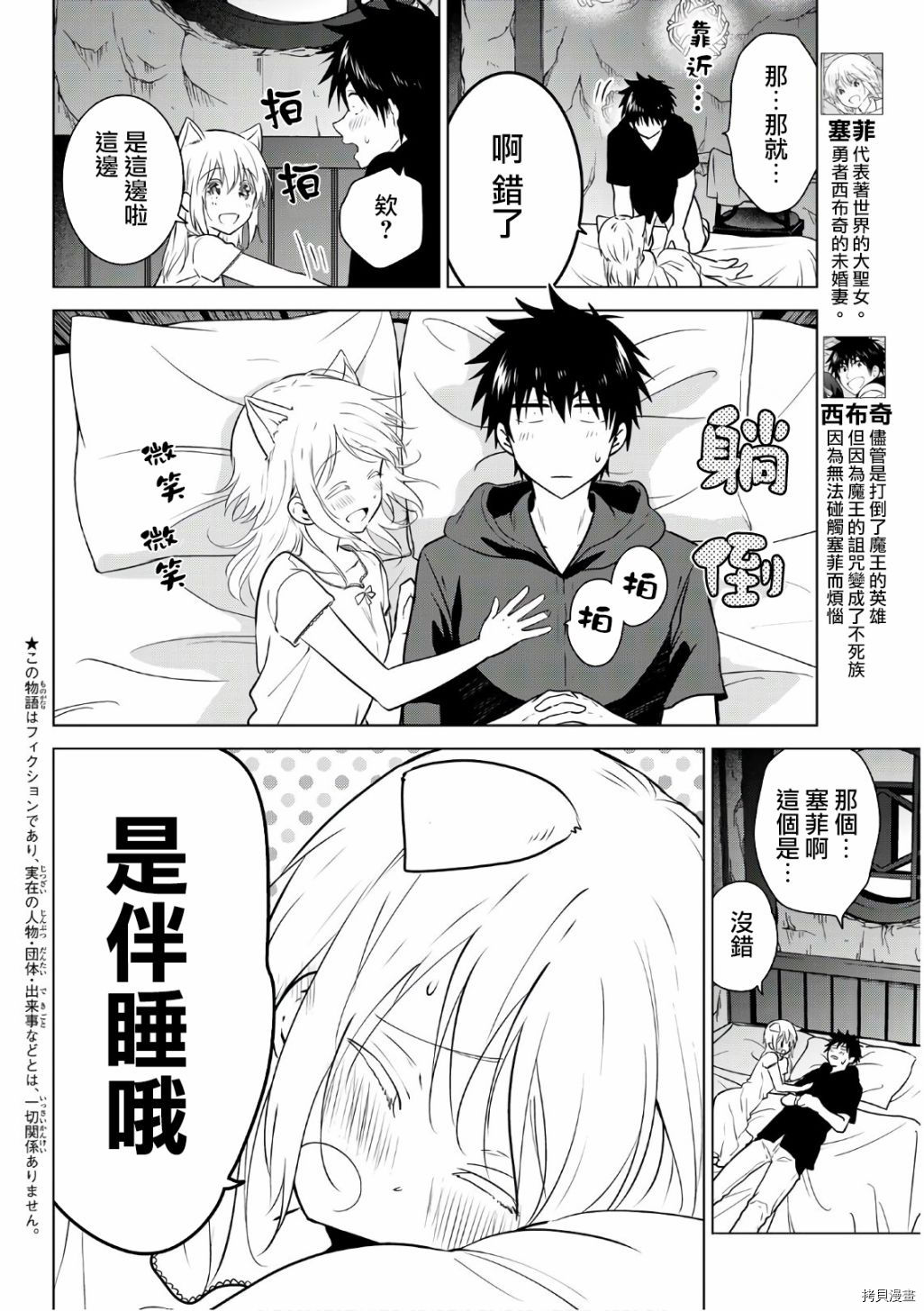 不死勇者罗曼史[拷贝漫画]韩漫全集-第07话无删减无遮挡章节图片 