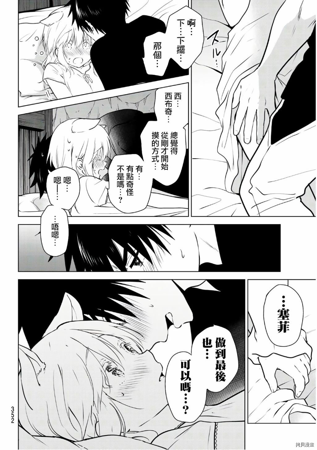 不死勇者罗曼史[拷贝漫画]韩漫全集-第07话无删减无遮挡章节图片 