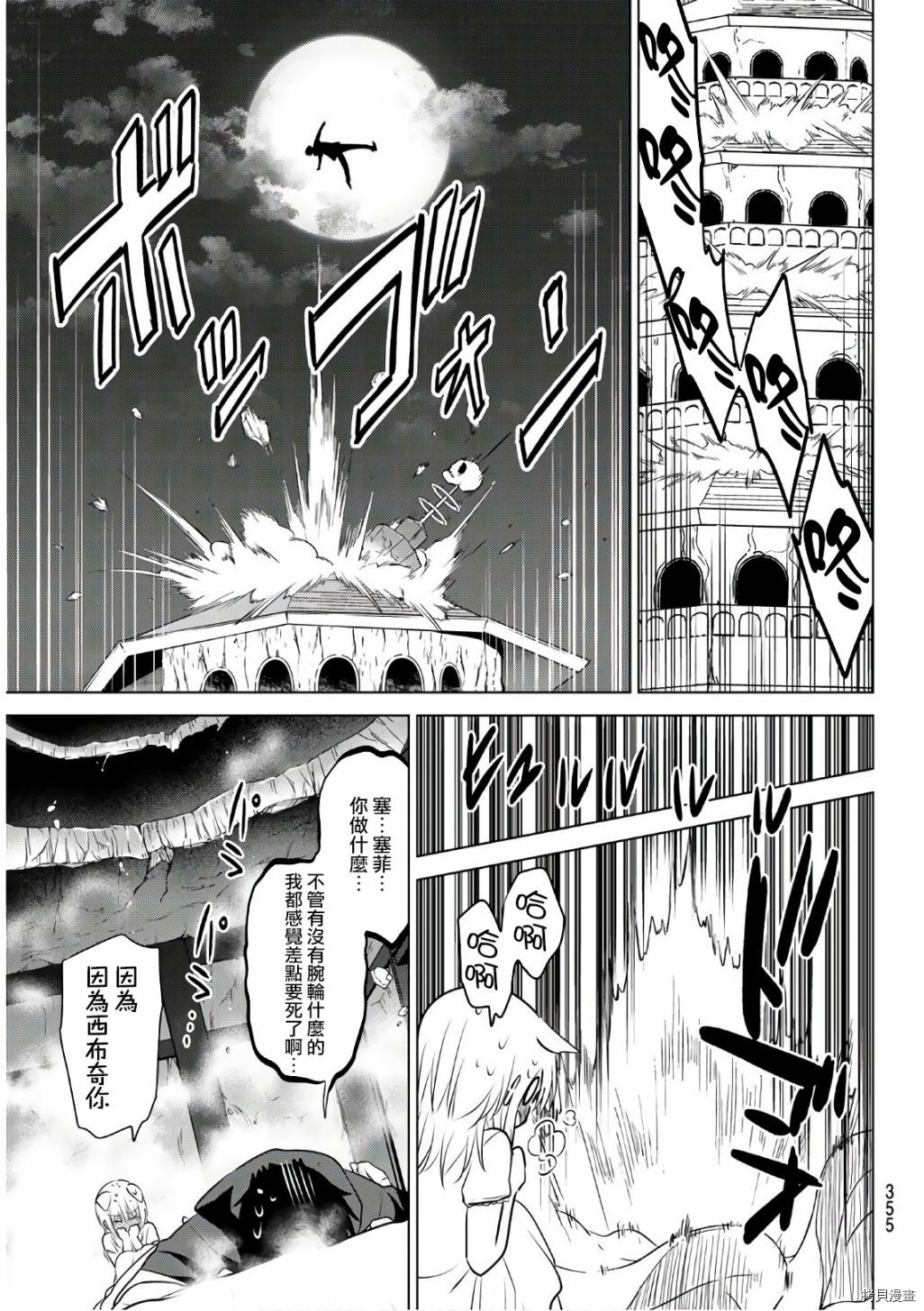 不死勇者罗曼史[拷贝漫画]韩漫全集-第07话无删减无遮挡章节图片 