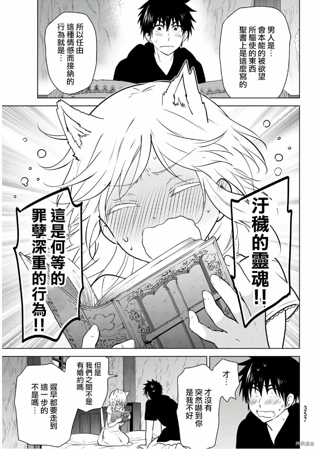 不死勇者罗曼史[拷贝漫画]韩漫全集-第07话无删减无遮挡章节图片 