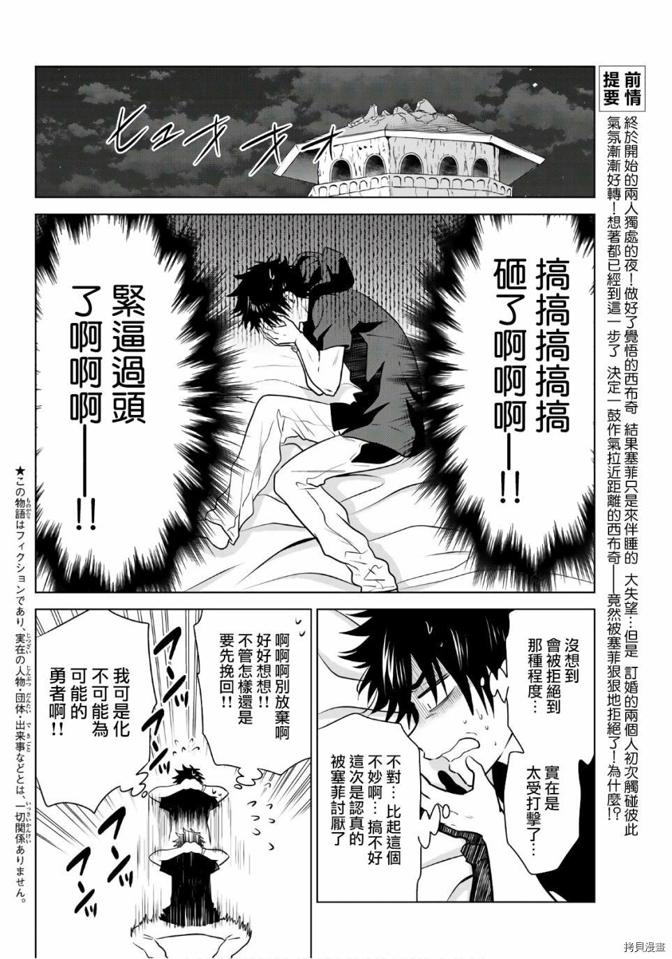 不死勇者罗曼史[拷贝漫画]韩漫全集-第08话无删减无遮挡章节图片 