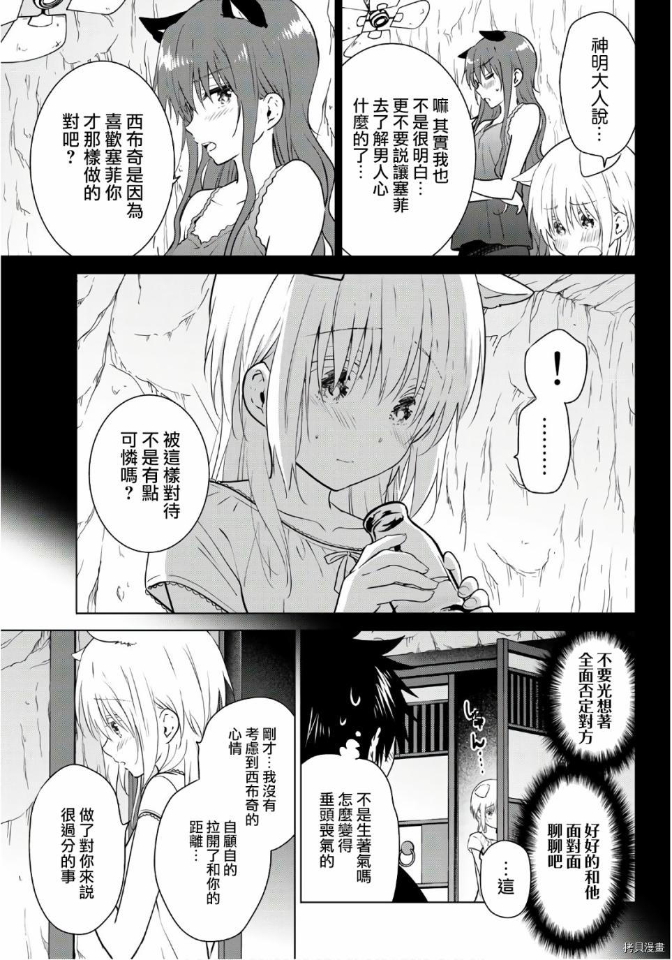 不死勇者罗曼史[拷贝漫画]韩漫全集-第08话无删减无遮挡章节图片 