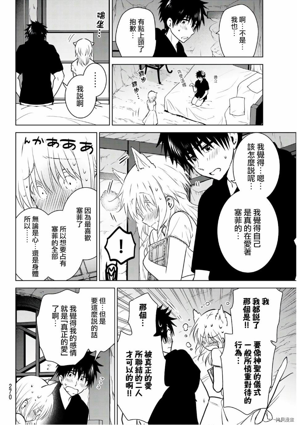 不死勇者罗曼史[拷贝漫画]韩漫全集-第08话无删减无遮挡章节图片 