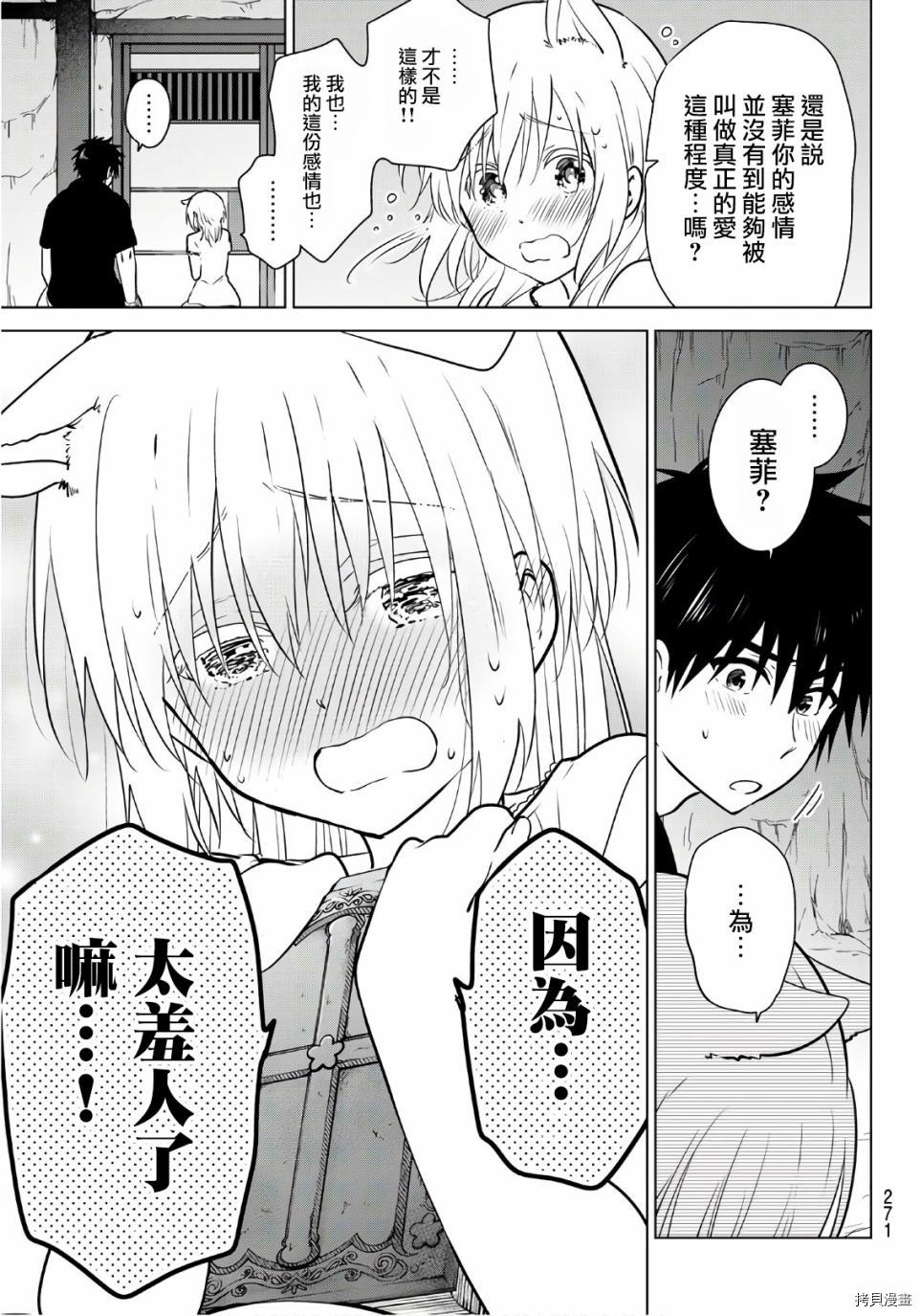 不死勇者罗曼史[拷贝漫画]韩漫全集-第08话无删减无遮挡章节图片 