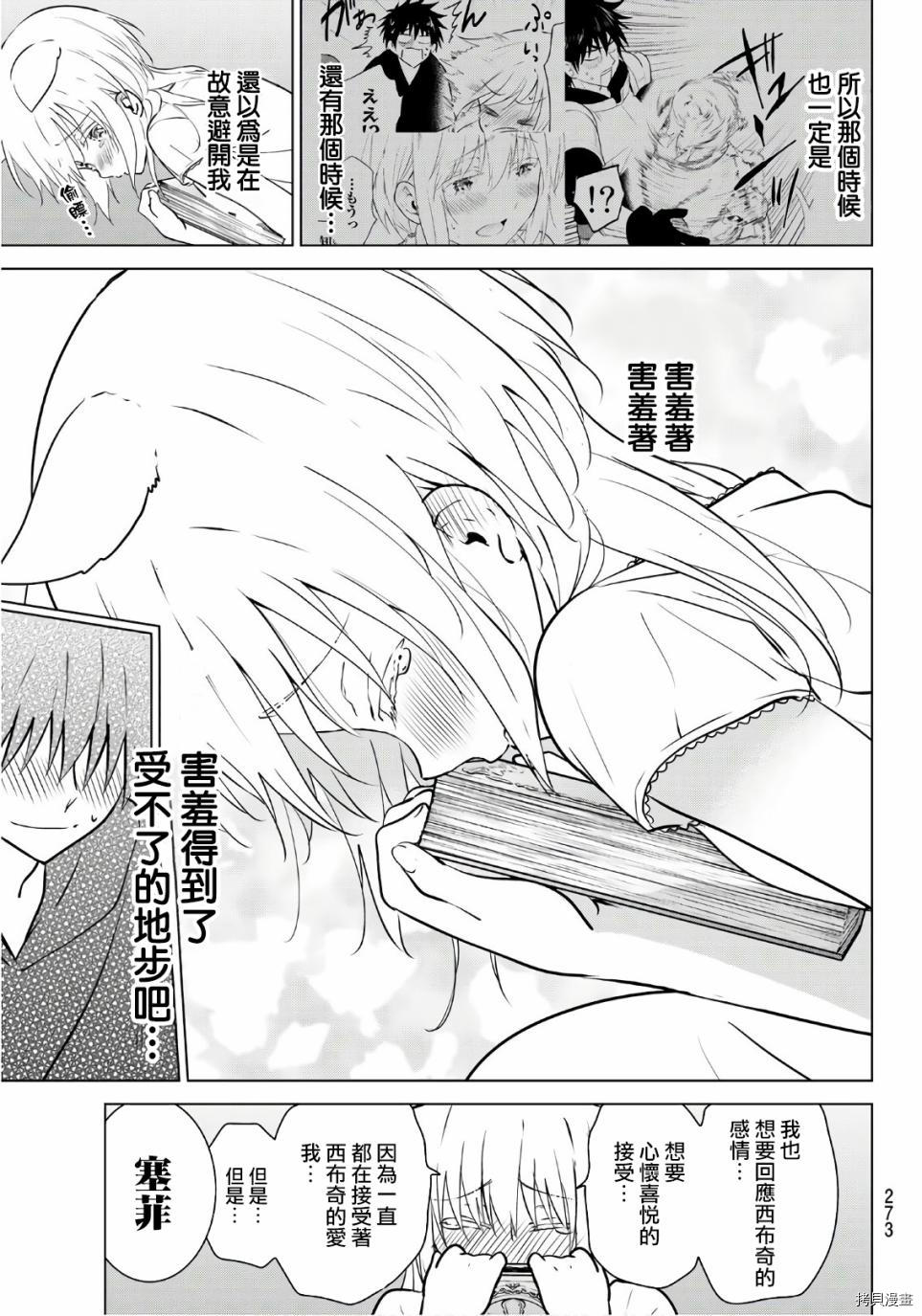 不死勇者罗曼史[拷贝漫画]韩漫全集-第08话无删减无遮挡章节图片 