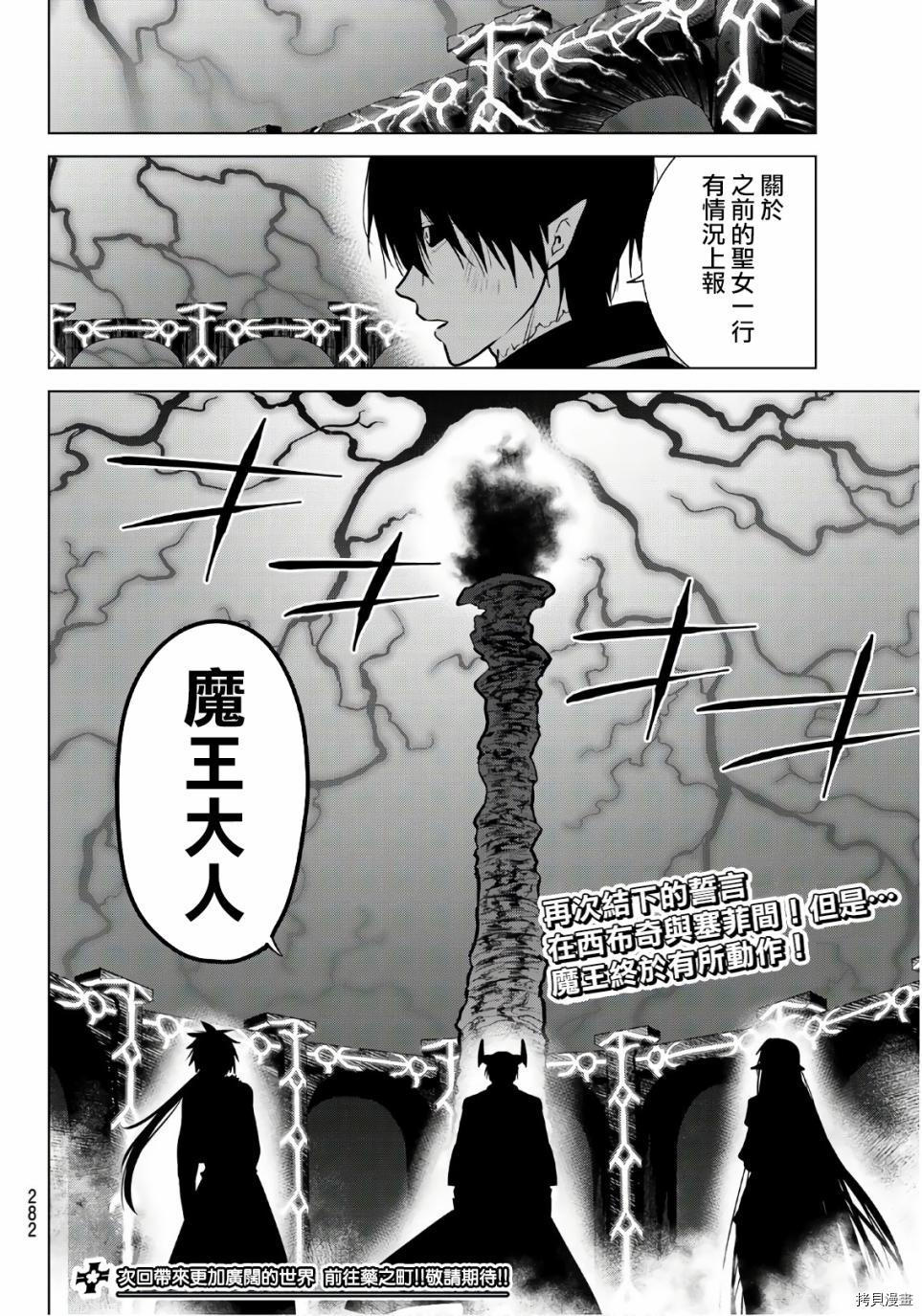 不死勇者罗曼史[拷贝漫画]韩漫全集-第08话无删减无遮挡章节图片 