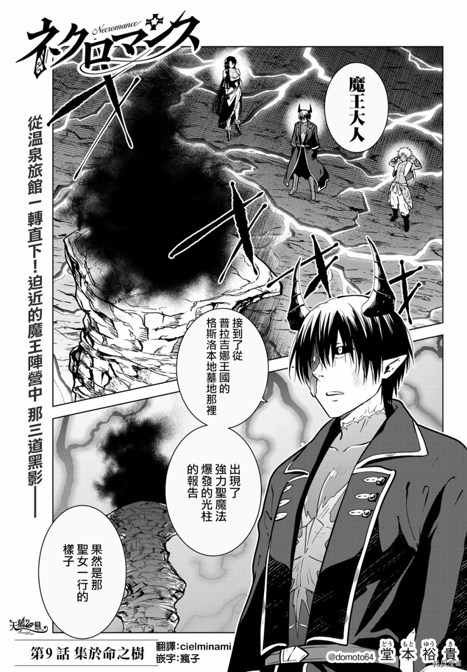 不死勇者罗曼史[拷贝漫画]韩漫全集-第09话无删减无遮挡章节图片 